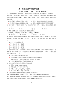高二化学第十二次考试