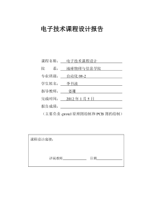 电子技术课程设计 温度测量 自动化0