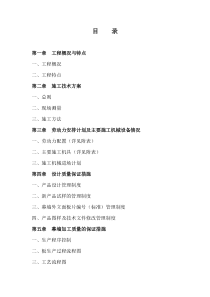 施工组织设计详细样本
