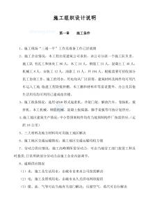 施工组织设计说明