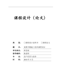 施工组织设计课程设计案例