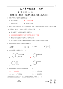 高二化学选修5有机化学基础第一章单元检测试卷