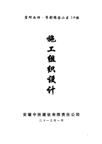 施工组织设计霍邱oc