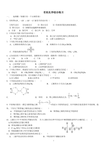 高二化学选修5综合练习