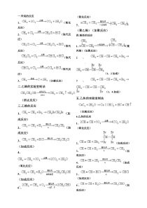 高二化学选修五有机化学方程式整理特全
