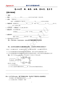 高二化学酯糖类油脂蛋白质高分子