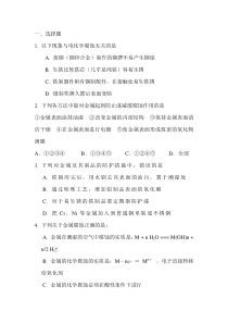 高二化学金属的电化学腐蚀与防护测试题