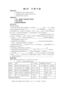 高二区域地理中国气候学案