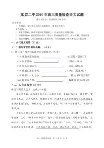 龙岩二中.2010年高三质量检查语文试题