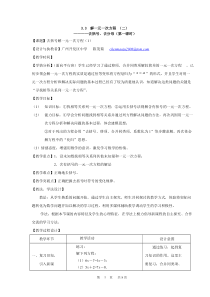 去括号解一元一次方程(1)优秀教学设计(教案)