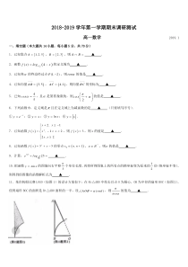 江苏省苏州市2018-2019学年第一学期高一期末考试数学试卷及答案