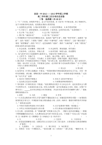 高二历史三考卷