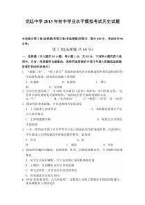 龙廷中学2013年初中学业水平模拟考试历史试题