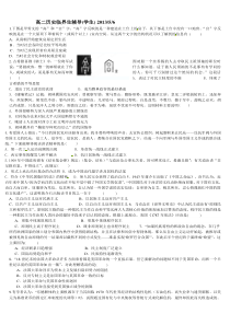 高二历史临界生辅导(学生)201356