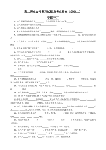 高二历史会考必修二复习试题