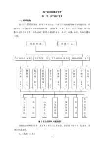 施工组织部署及管理