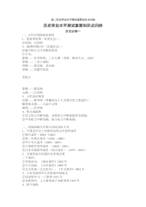 高二历史学业水平测试重要知识点归纳