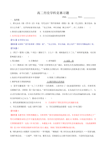 高二历史学科竞赛习题
