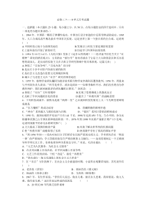 高二历史必修3月考卷3