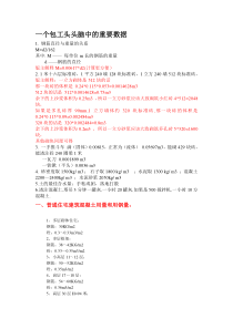 施工经验资料集锦
