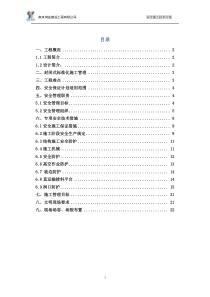 龙湾新寓安全施工技术方案