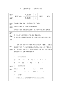 龙眼与伞教案