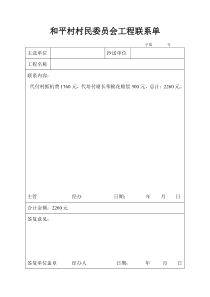 施工联系单