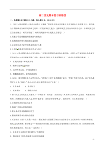 高二历史期末复习