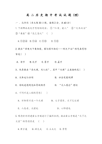 高二历史理科