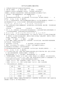 初中化学金属练习题及答案【精】