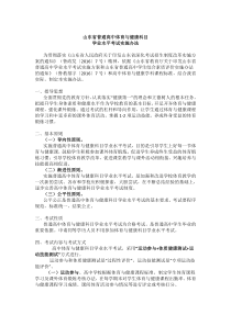 山东省普通高中体育与健康科目学业水平测试方案