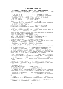 高二哲学期末复习综合练二