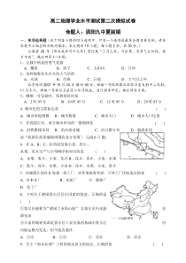 高二地理学业水平测试第二次模拟试卷