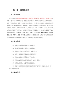 施工组织设计正文