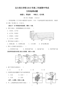 高二地理试题和答题卷
