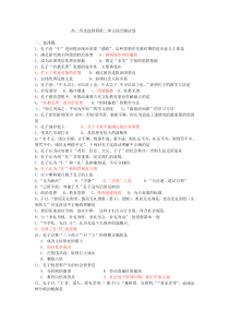 高二历史选修四第二单元综合测试卷