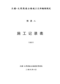施工记录表(试行)