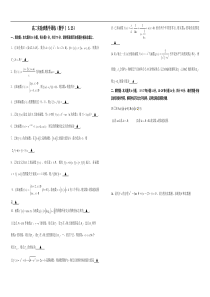 高二实验班数学周练5.25