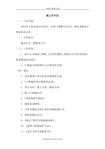 施工许可证