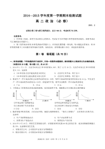 高二必修期末试卷