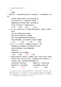 高二政治期末复习限时训练案(二)