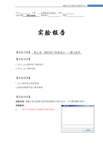 java简易聊天-界面