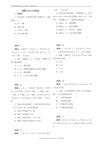 高二数学反证法测试题