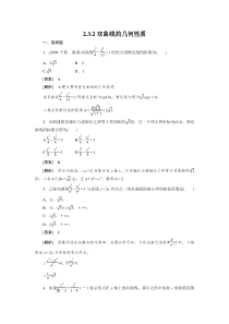 高二数学(人教B版)选修2-1全册同步练习2-3-2双曲线的几何性质