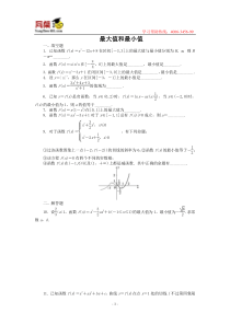 高二数学最大值和最小值
