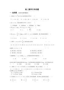 高二数学月考试题