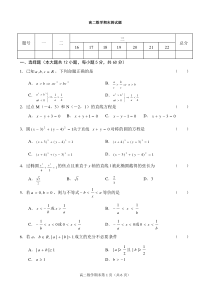 高二数学期末测试题