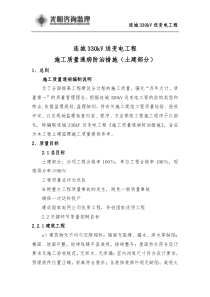 施工质量通病防治措施(土建部分)