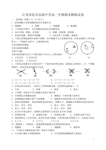 高一生物期末模拟试卷1