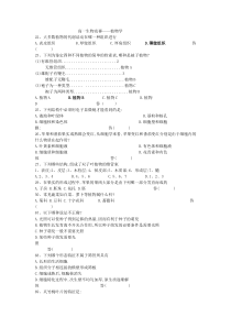 高一生物竞赛植物